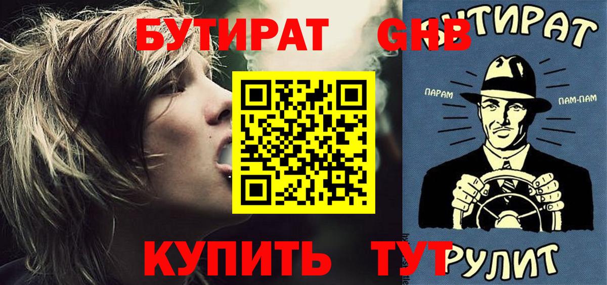 БУТИРАТ жидкий экстази Фролово