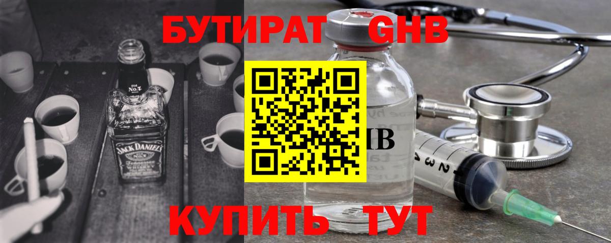Фролово  Бутират жидкий экстази  Вход с VPN 
