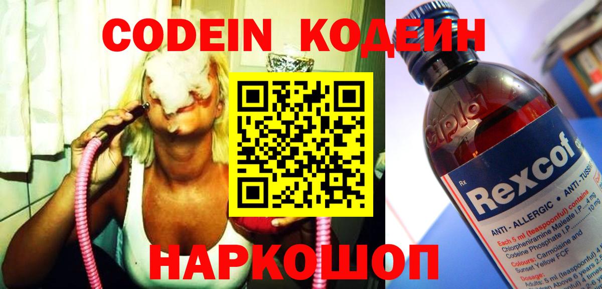 Кодеиновый сироп Lean напиток Lean (лин)  Кодеиновый сироп Lean Purple Drank  Вход с VPN  Фролово 