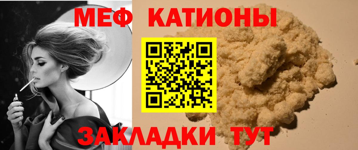 Меф мяу мяу мука Фролово