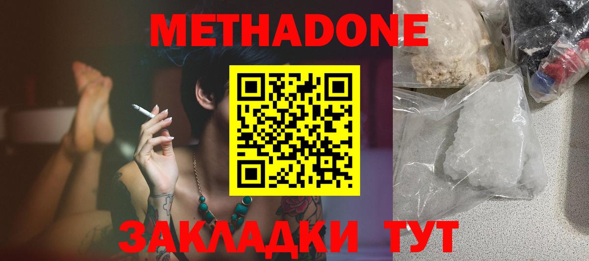 МЕТАДОН кристалл Фролово